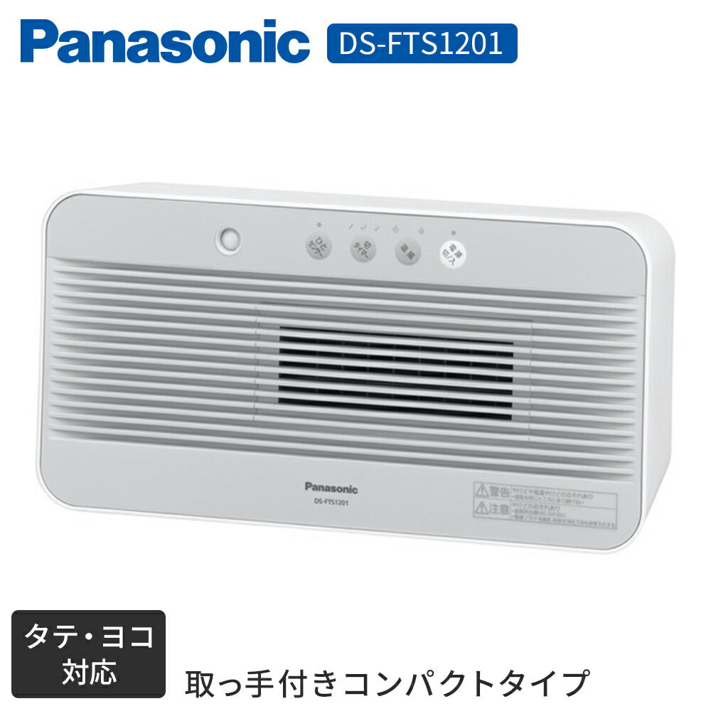 【美品】Panasonic DS-FTS1201-W WHITEPanasonic