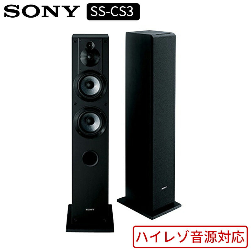 SONY ハイレゾ音源対応 3ウェイ トールボーイスピーカー 1本SS-CS3 ...