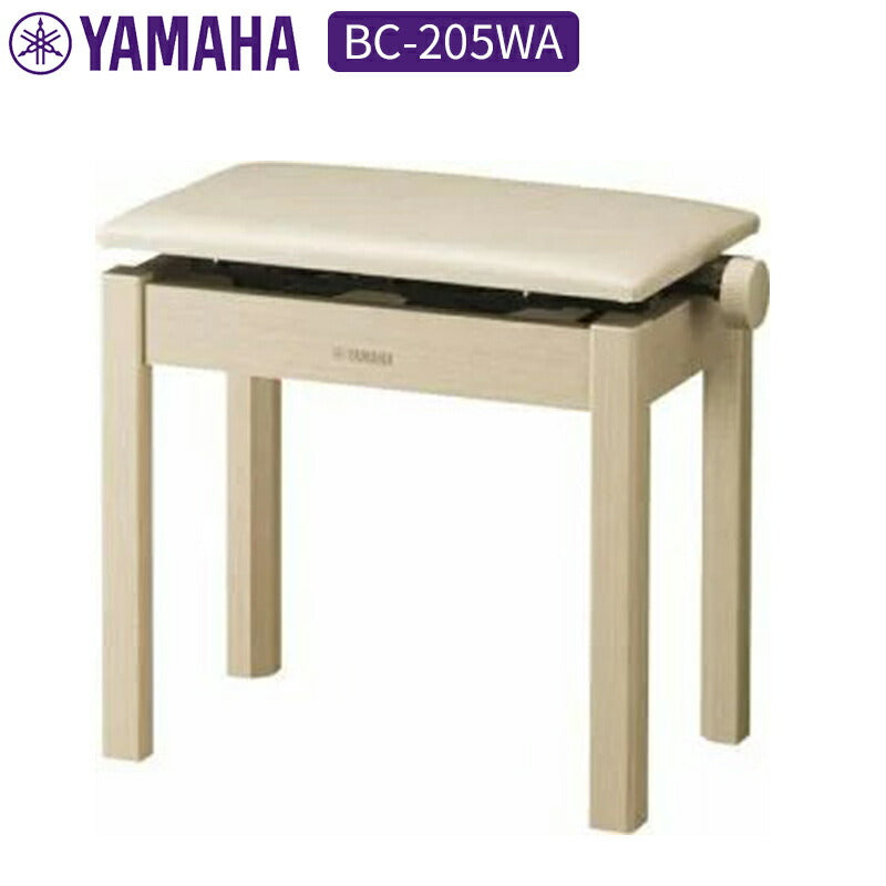 ヤマハ BC-205WA 電子ピアノ用椅子 ホワイトアッシュYAMAHA 高低自在