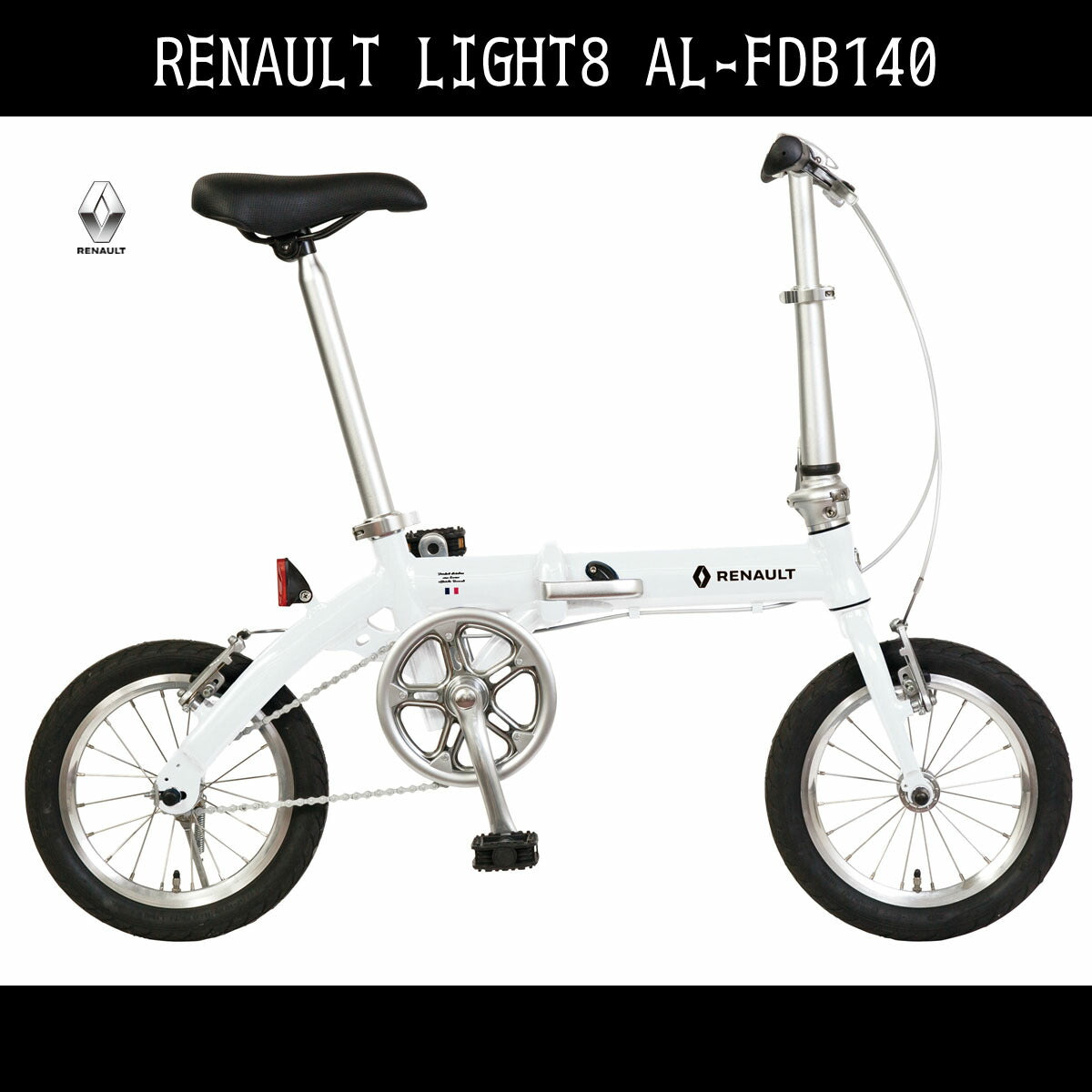 自転車 折りたたみ自転車 RENAULT AL-FDB140 LIGHT8 ルノー ギアなし 軽量 14インチ 白 ホワイト 変速なし アルミニウム  ライトエイト